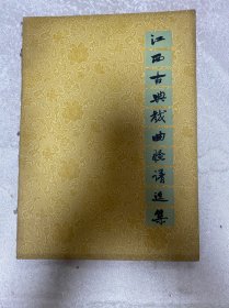 江西古典戏曲脸谱选集