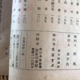 珍稀刊物：1937年出版 《七月》第5期 胡风主编