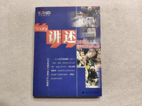 讲述:2003首届中国记者风云榜