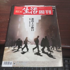 三联生活周刊2022 26