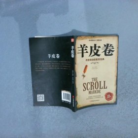 羊皮卷