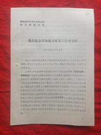 学大庆学大寨典型材料(中共冯村公社委员会)