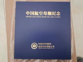 《中国航空母舰纪念》内含银钞长14厘米，宽7厘米，每张7克，共10张。银质航母模型长13.5厘米，高8厘米，重70克。银币7枚，直径2.7厘米，每枚重9克。全品合售15800元。此品是大国重器纪念珍藏记忆，为藏家精品。卖家保真。