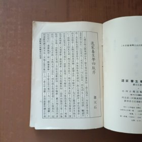 道家养生学概要