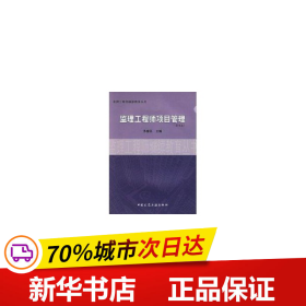 监理工程师项目管理