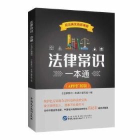 法律常识一本通（APP扩展板）