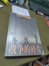 战争的碎片签名本