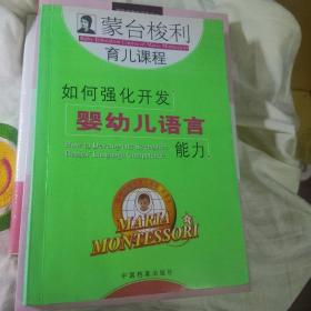 蒙台梭利育儿课程：影响一生的教育法