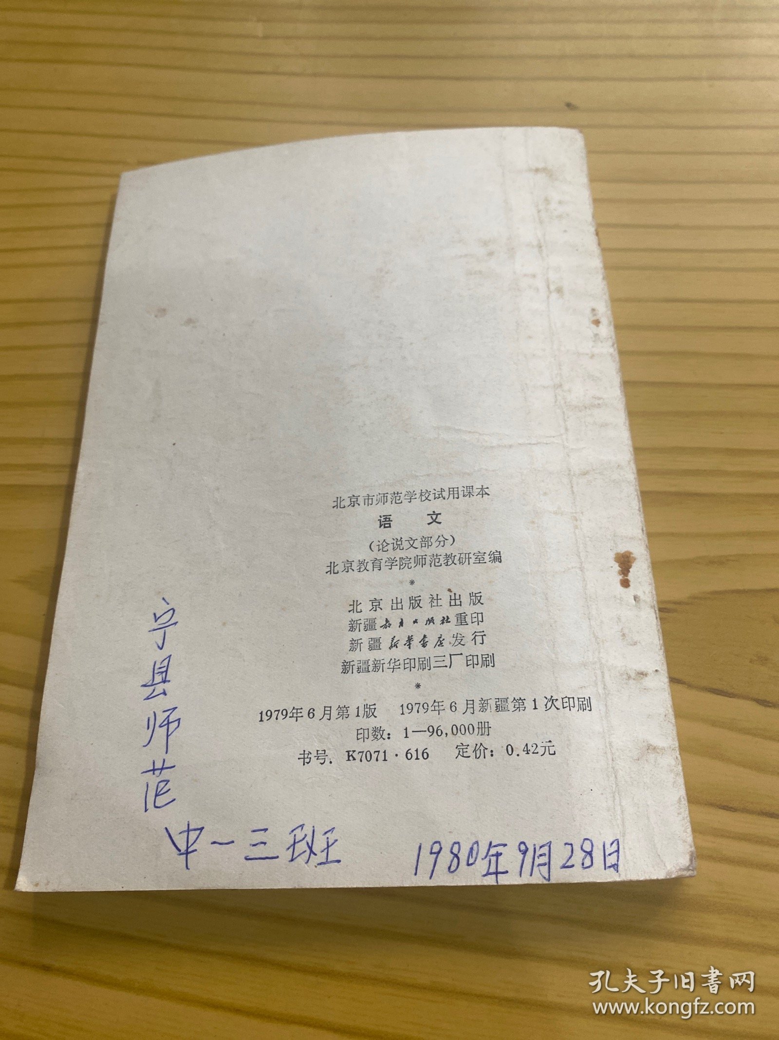 点击查看原图 北京市师范学校试用课本 语文(论说文部分)