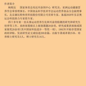 运动营养师培训教程：基础知识与技能