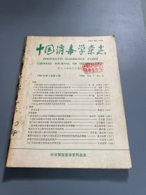 中国消毒学杂志1990年1-4期