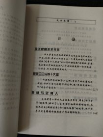 天方夜谭:秘本