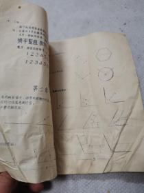 机械制图讲义（油印本）