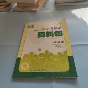 通城学典 小学英语资料包（译林版 最新）