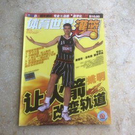 体育世界灌篮 总第375期
