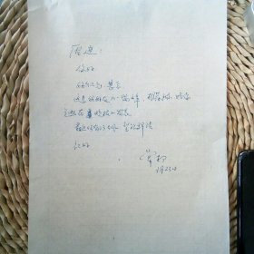作家常扬信札