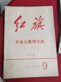 红旗 1969 9