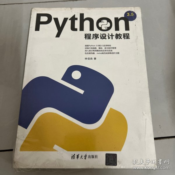 Python程序设计教程