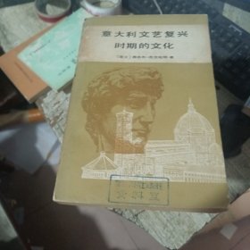 意大利文艺复兴时期的文化