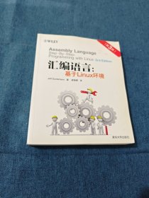 汇编语言：基于Linux环境（第3版）