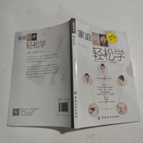 家庭刮痧轻松学