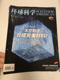 环球科学杂志2023年1-12月，科学美国人