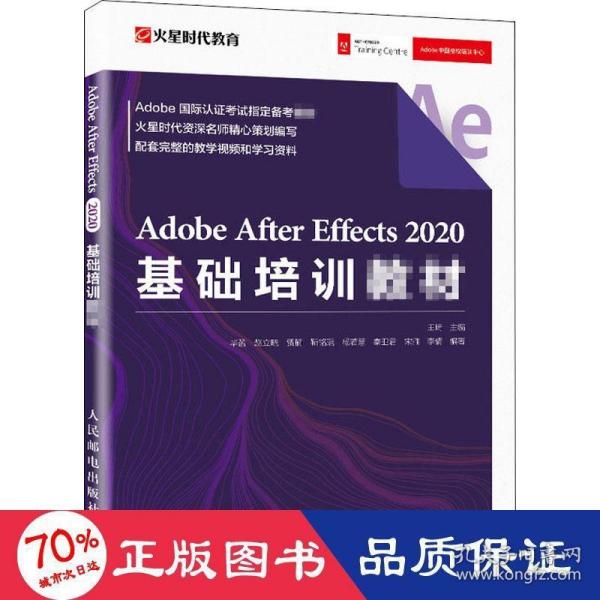 AdobeAfterEffects2020基础培训教材