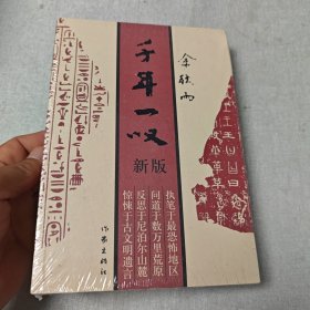 千年一叹