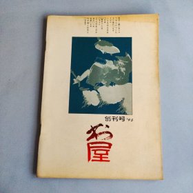 书屋（创刊号95年）