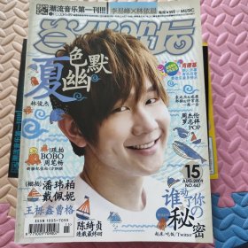 当代歌坛2009年第15期(总第445期)无赠品