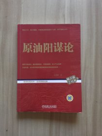 原油阳谋论（祝贺中国原油期货寒窗十七载而功成上市）