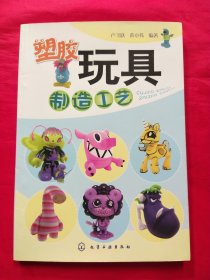 塑膠玩具制造工藝
