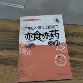 中国人最应知道的亦食亦药常识