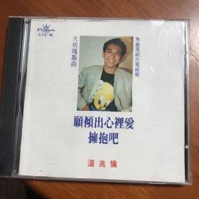 温兆伦cd