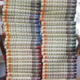 中华人民共和国日史，全50册中华人民共和国日史