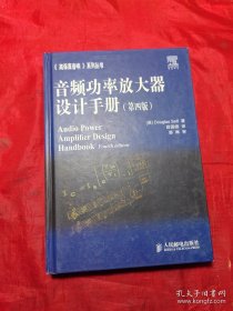 音频功率放大器设计手册（第4版）