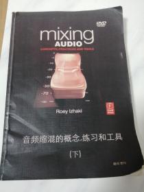 mixing audio音频缩混的概念练习和工具(下)