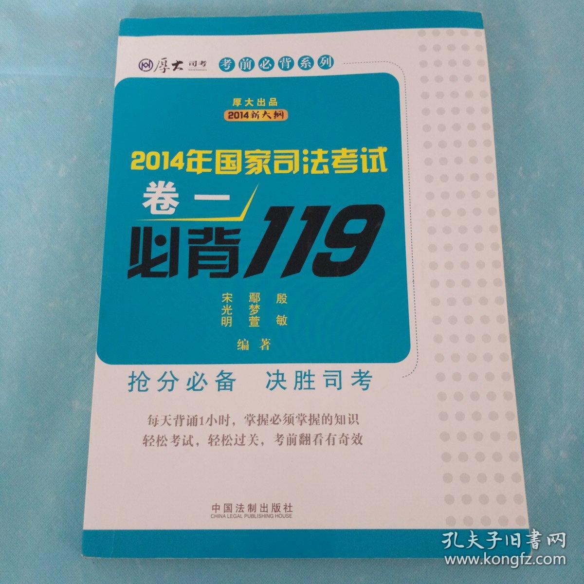 2014年国家司法考试考前必背系列 卷一必背119