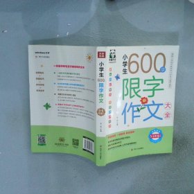 小学生600字限字作文大全(5-6年级适用)