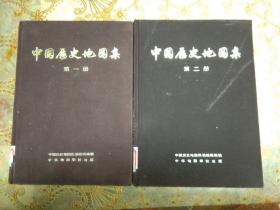 中国历史地图集 第一，二册