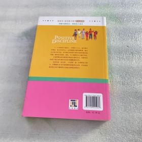 3～6岁孩子的正面管教：理解年龄特点，帮助孩子成长