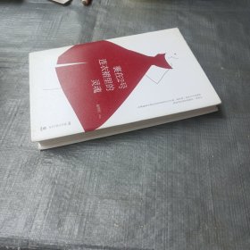 裹在2号连衣裙里的灵魂（精装版）