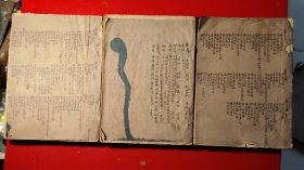 中醫雜誌（民國）合订本：第四、五、六（合一册）；第十九、二十、二十一（合一册）第二十二、二十三、二十四（合一册）共三厚册
