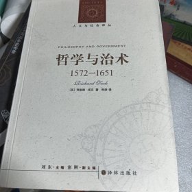 哲学与治术1572—1651 人文与社会译丛