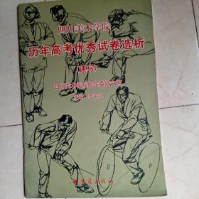 四川美术学院历年高考优秀试卷选析（速写），临摹，色彩静物，色彩风景，儿童学线描，少儿美术世界（共7本）