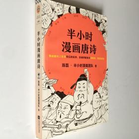 半小时漫画唐诗