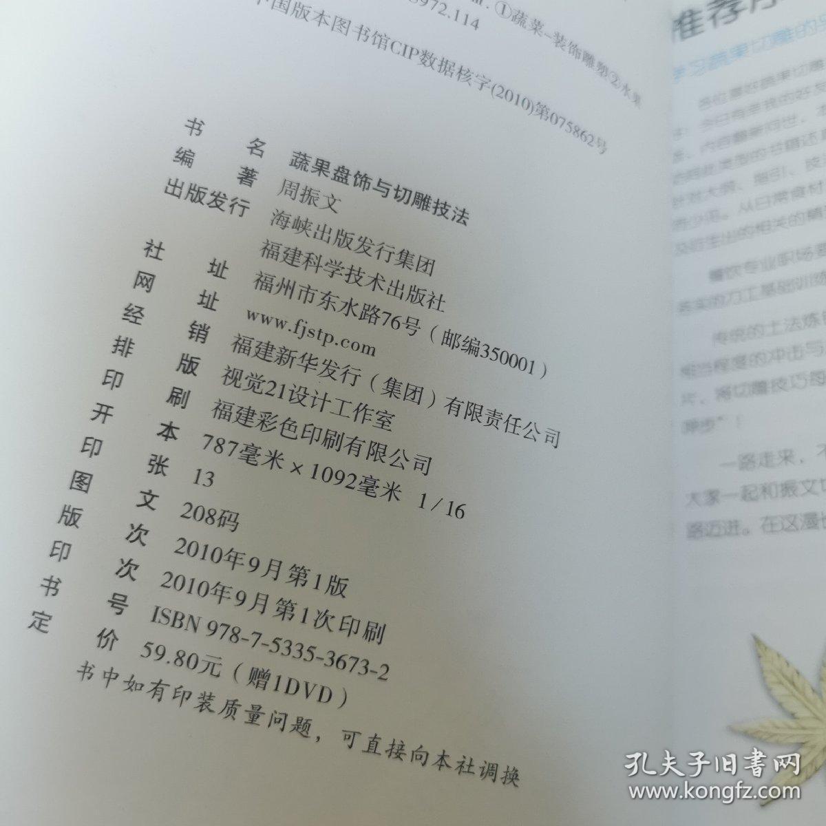 蔬果盘饰与切雕技法