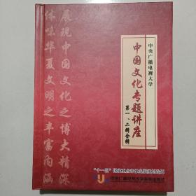 中国文化专题讲座第一，二合辑（12张DVD）