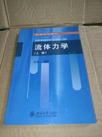 流体力学(上册)