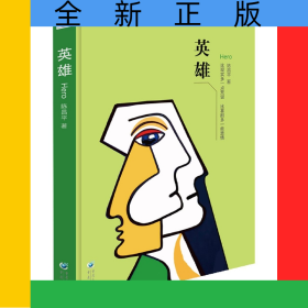 英雄